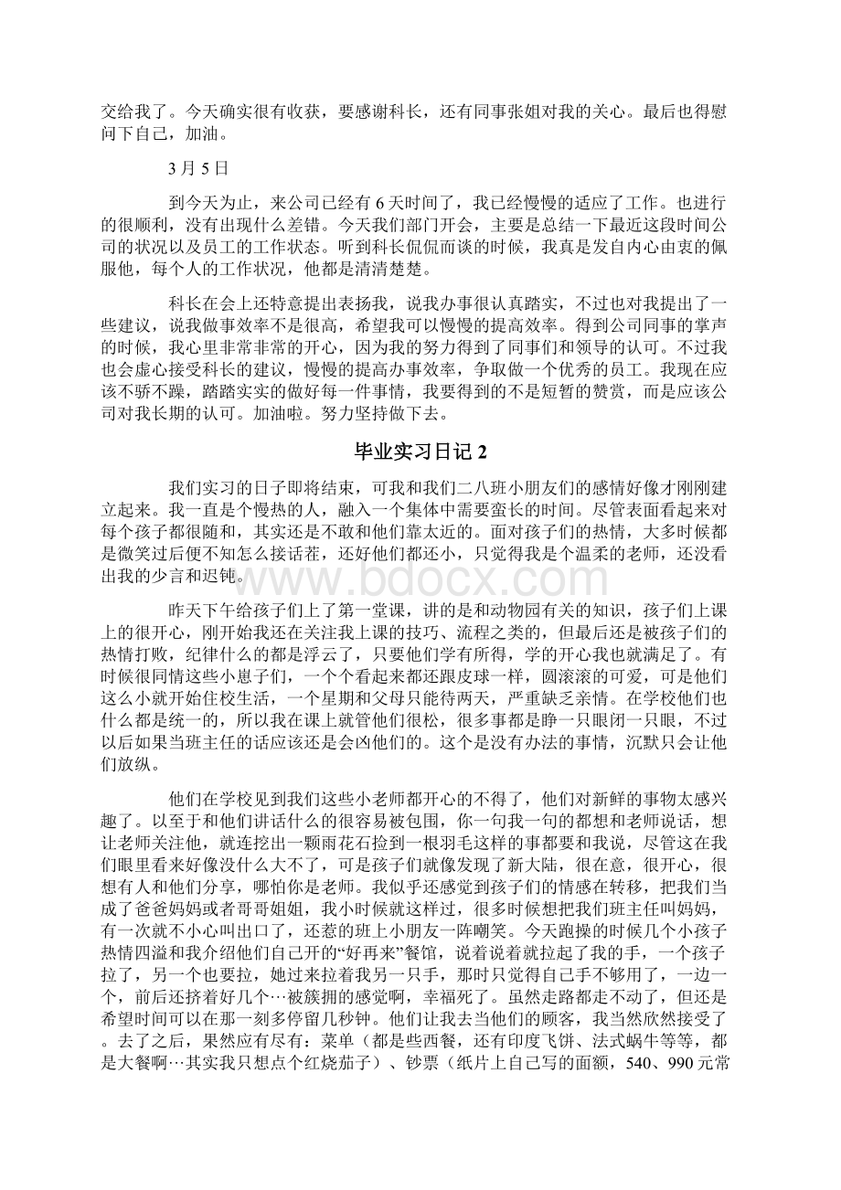 毕业实习日记15篇.docx_第2页