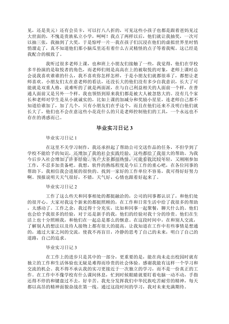 毕业实习日记15篇.docx_第3页