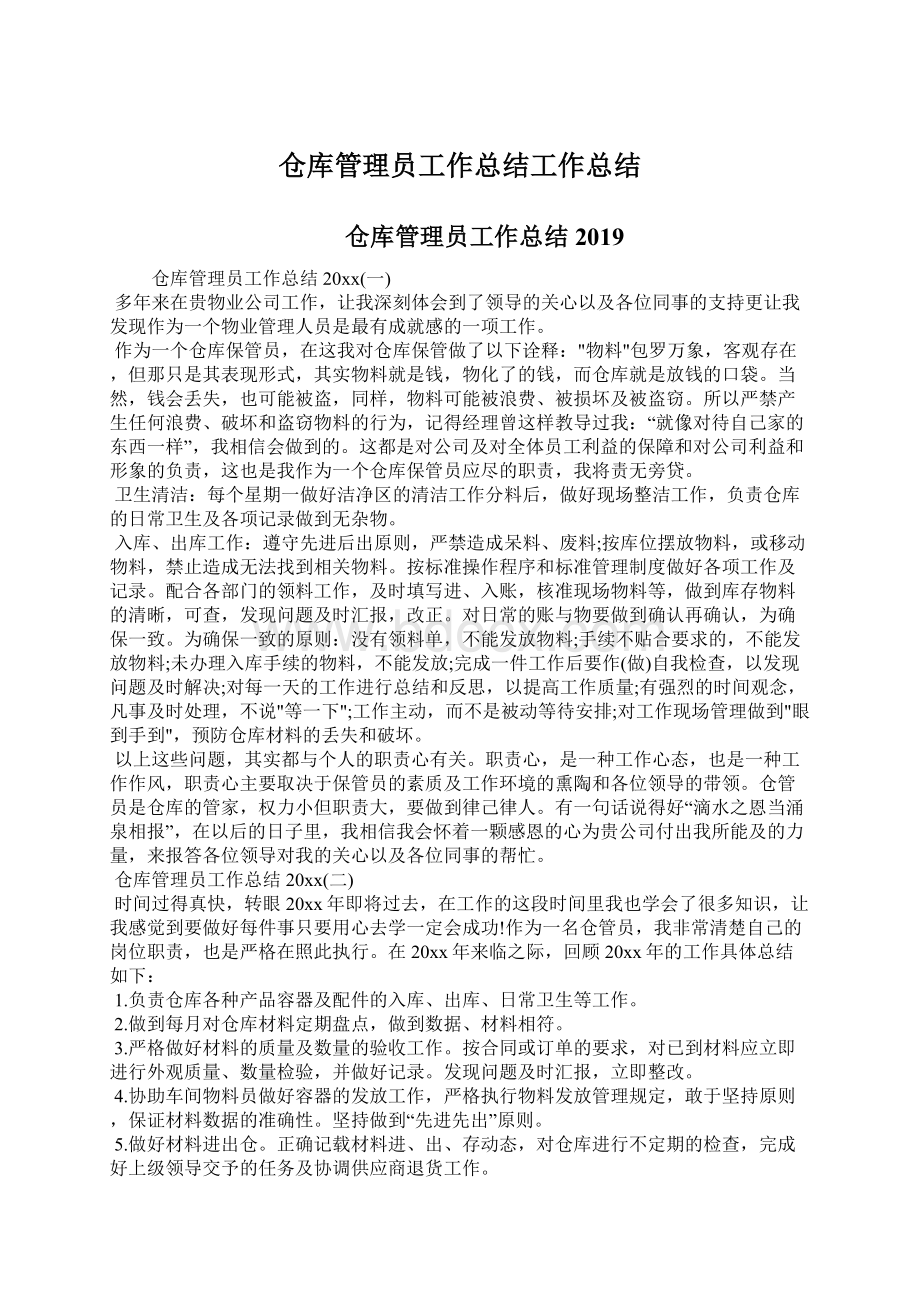 仓库管理员工作总结工作总结.docx_第1页