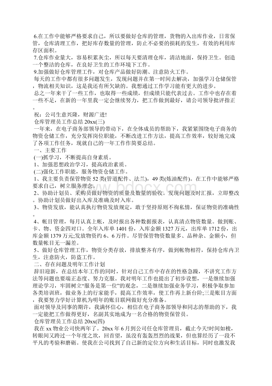 仓库管理员工作总结工作总结.docx_第2页