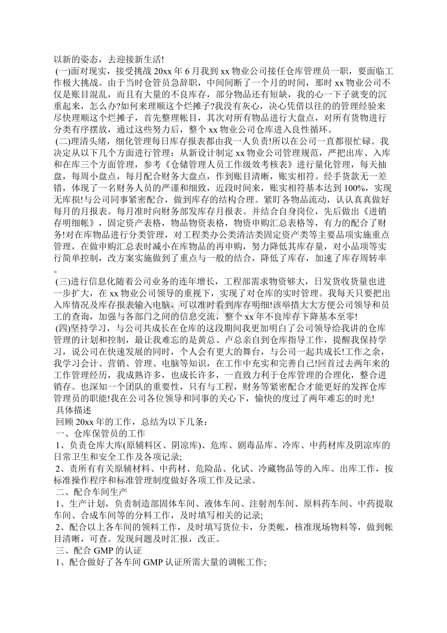 仓库管理员工作总结工作总结.docx_第3页