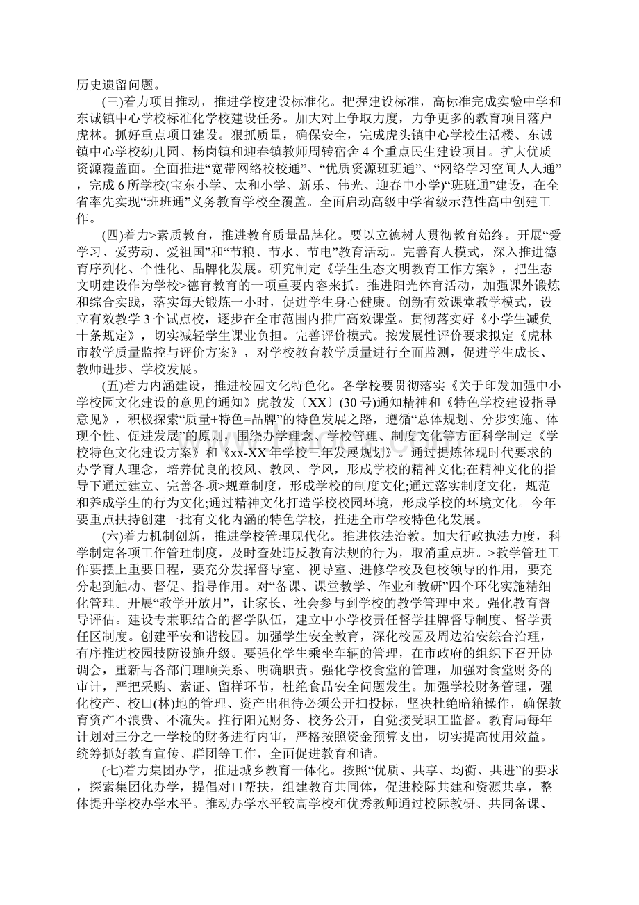 教育情况报告文档格式.docx_第3页