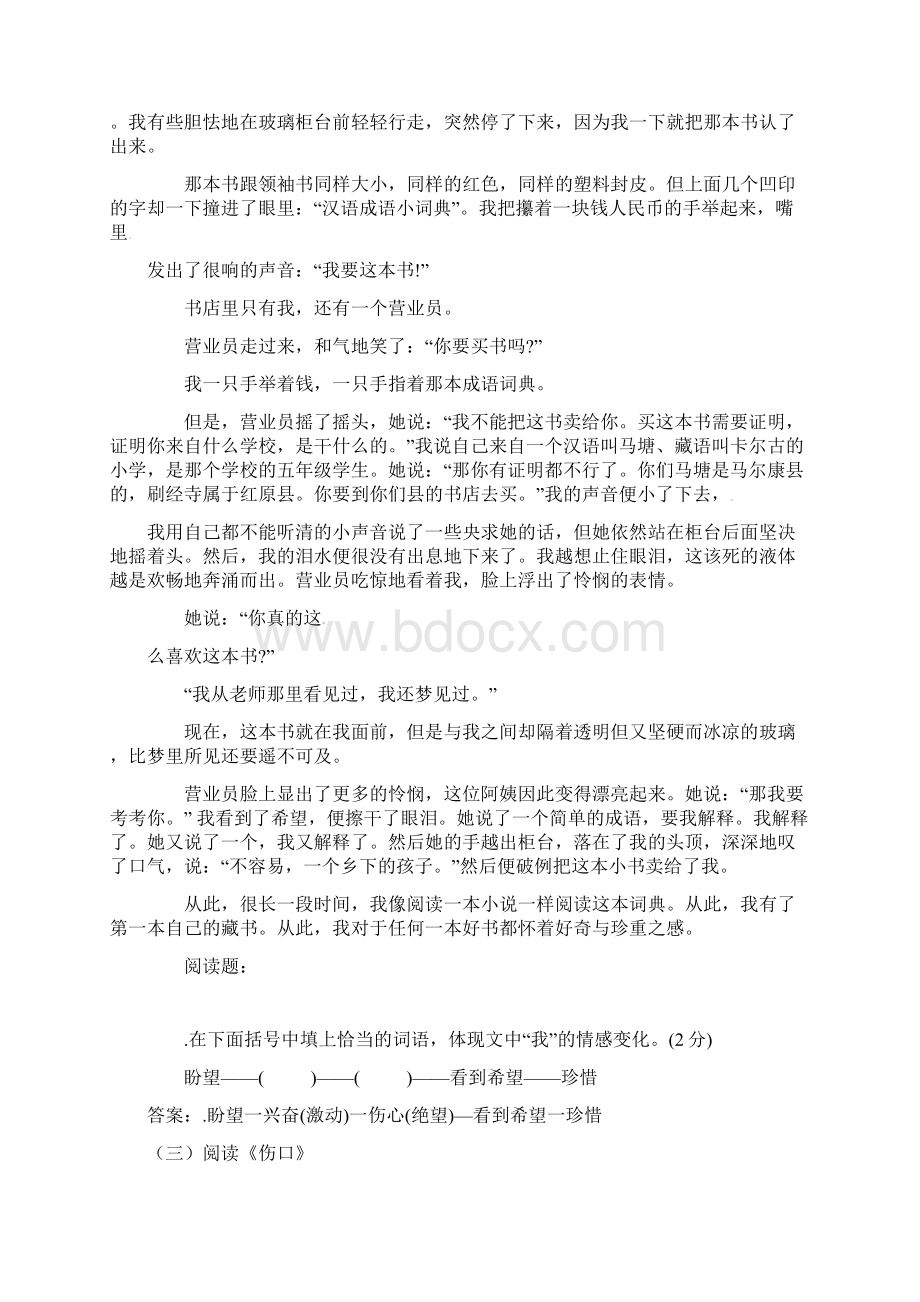 中考语文专题复习记叙文记叙文概括复习专项训练Word格式文档下载.docx_第3页