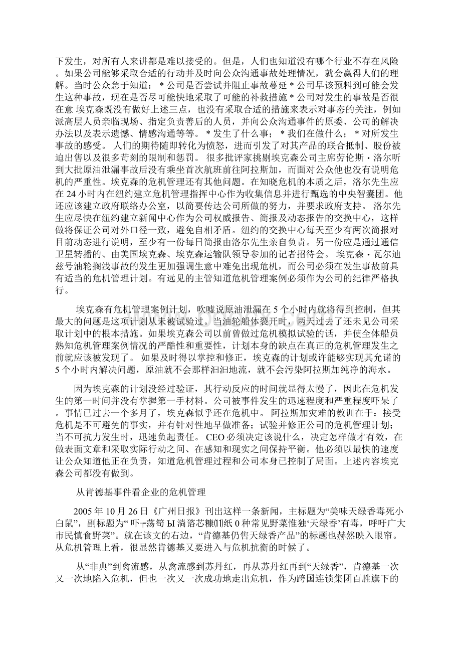 知名企业危机管理案例分析Word格式.docx_第3页