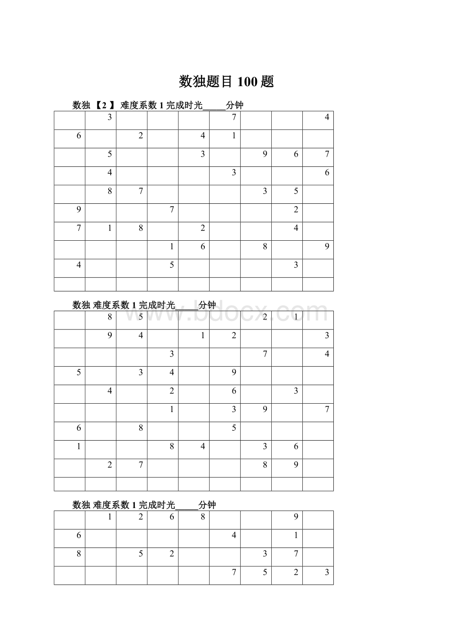 数独题目100题Word文件下载.docx_第1页