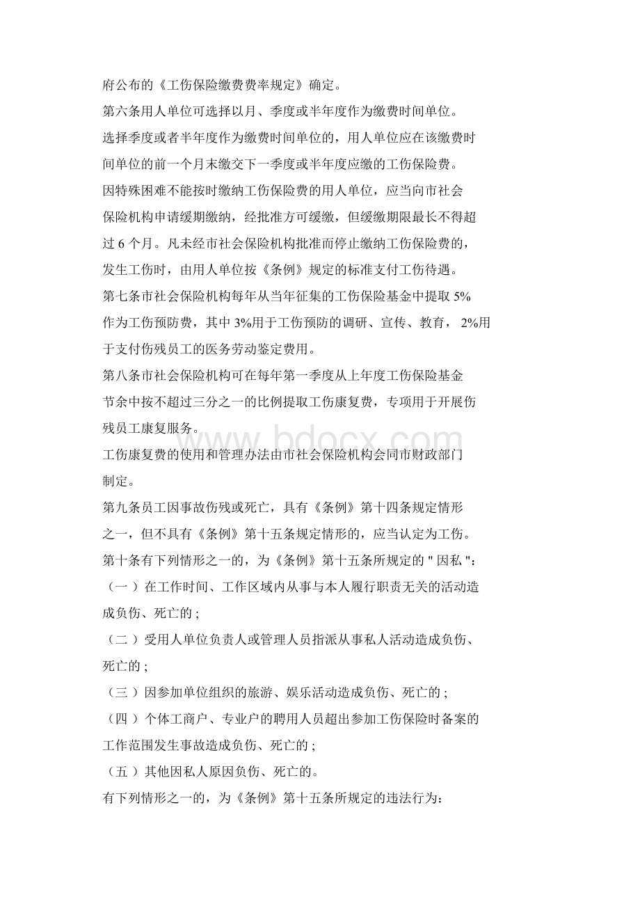 深圳工伤保险条例实施细则.docx_第2页
