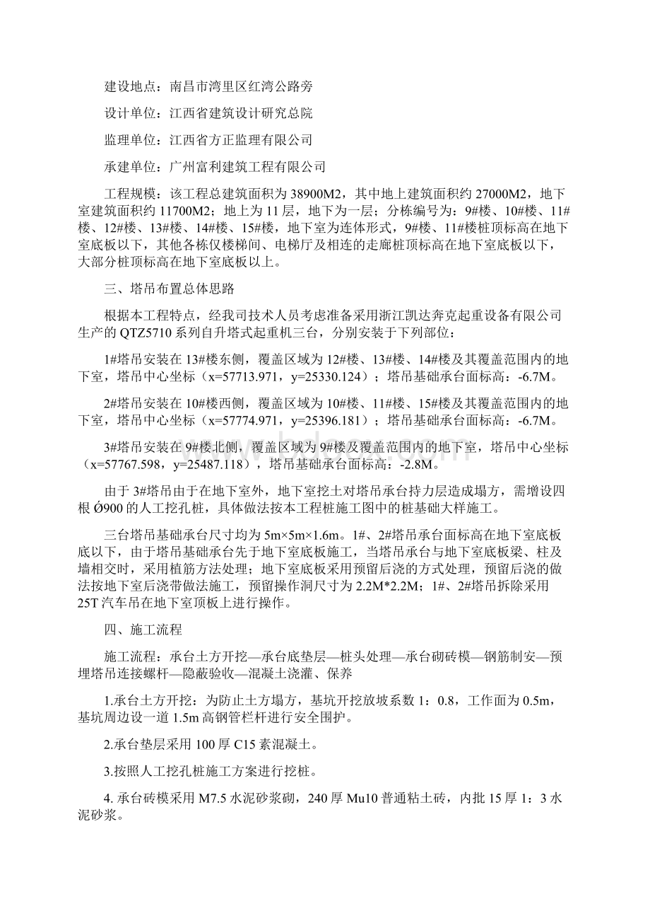 塔吊基础专项施工方案.docx_第2页