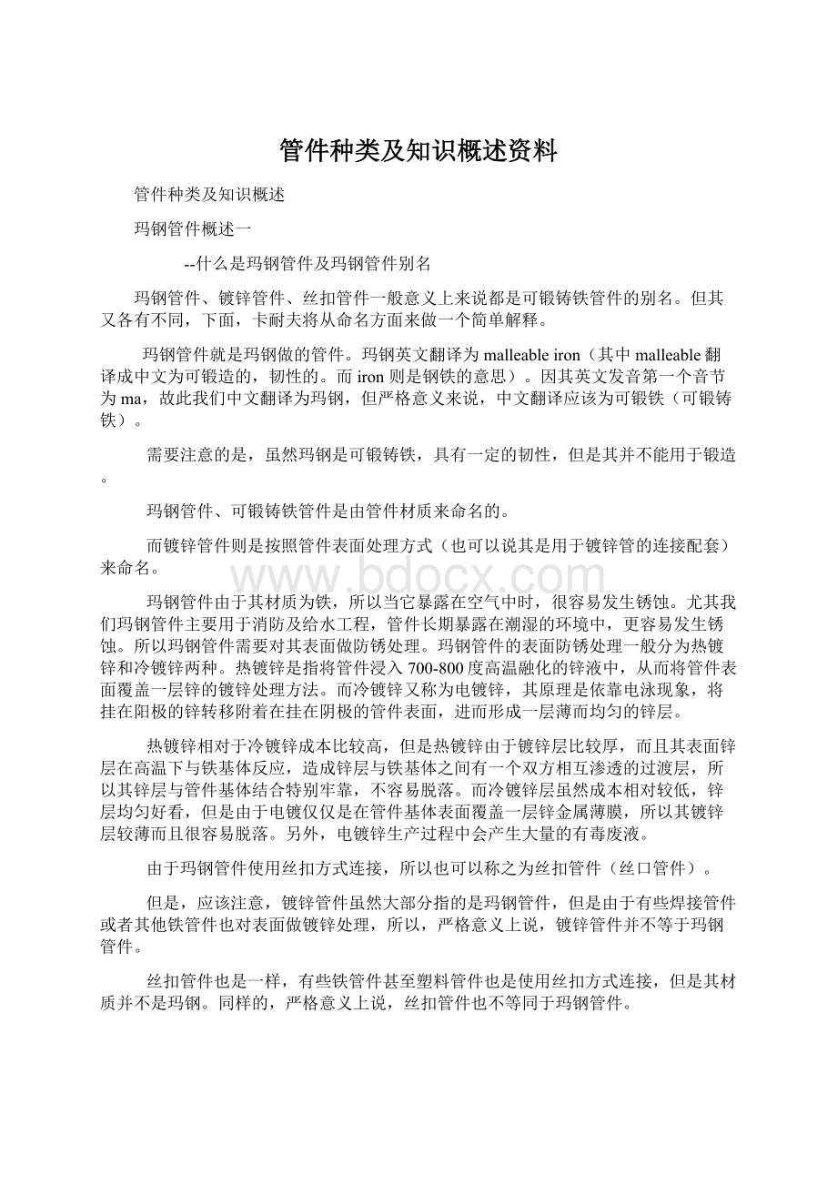 管件种类及知识概述资料.docx_第1页