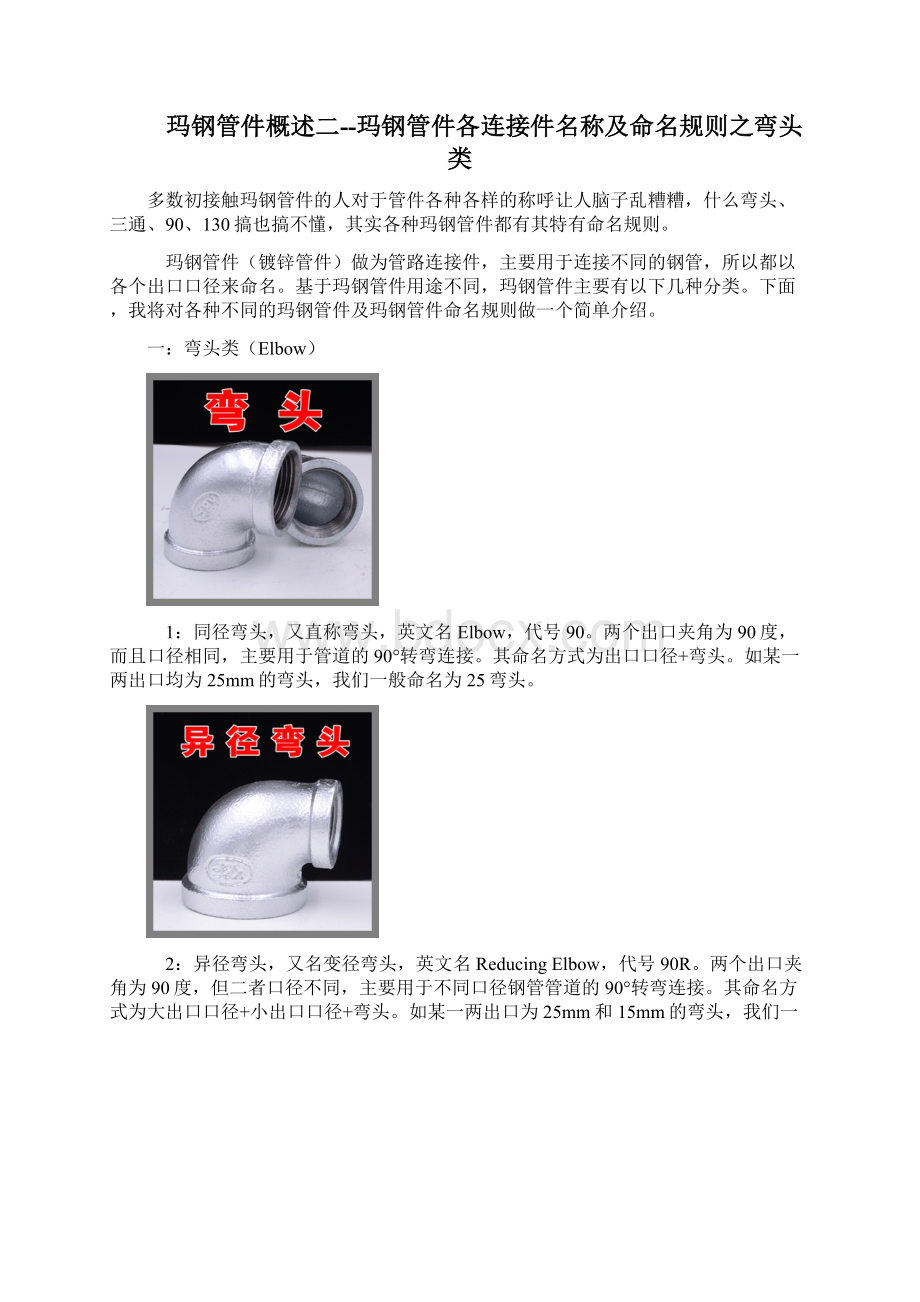 管件种类及知识概述资料.docx_第2页