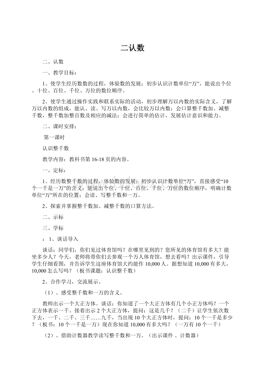 二认数文档格式.docx