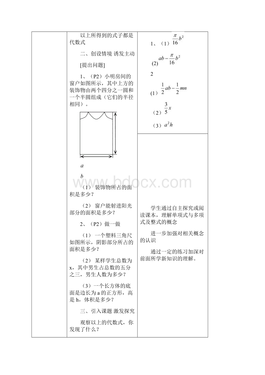 初中数学七年级下册第一章教案精品版Word格式文档下载.docx_第2页