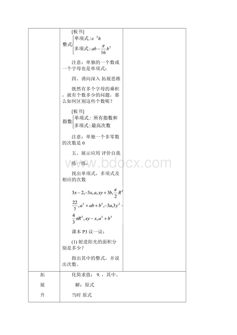 初中数学七年级下册第一章教案精品版Word格式文档下载.docx_第3页