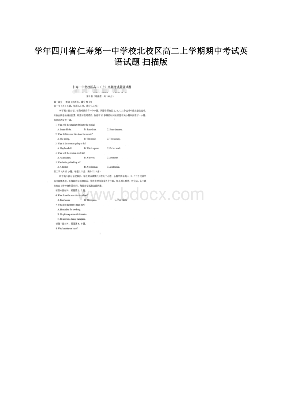 学年四川省仁寿第一中学校北校区高二上学期期中考试英语试题 扫描版.docx