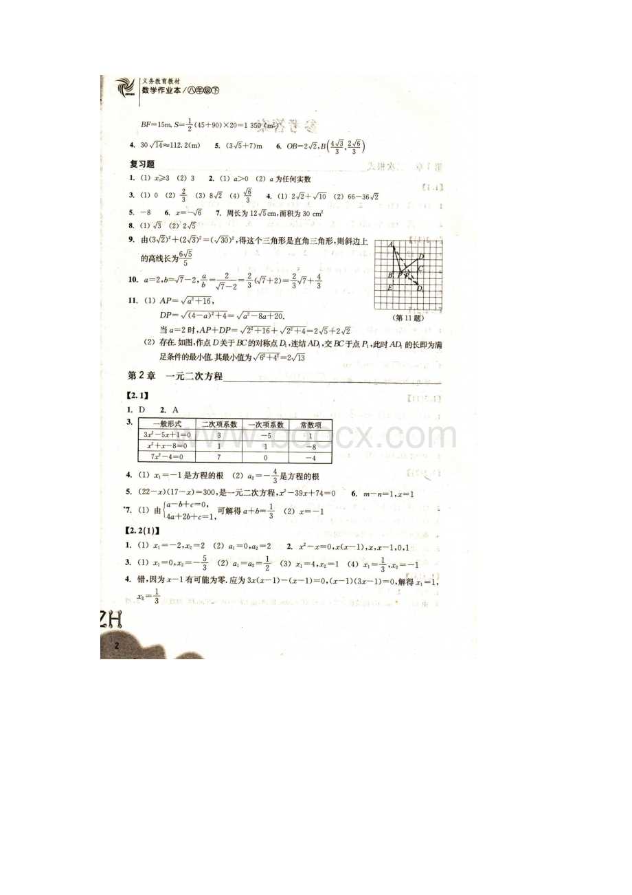 新浙教版八年级下册数学作业本参考答案扫描高清版.docx_第3页