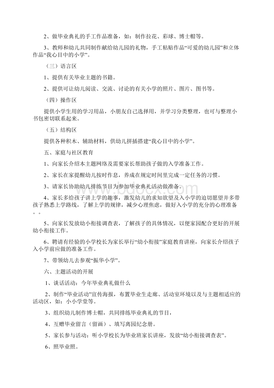 大班主题活动方案我们就要毕业了Word格式文档下载.docx_第2页