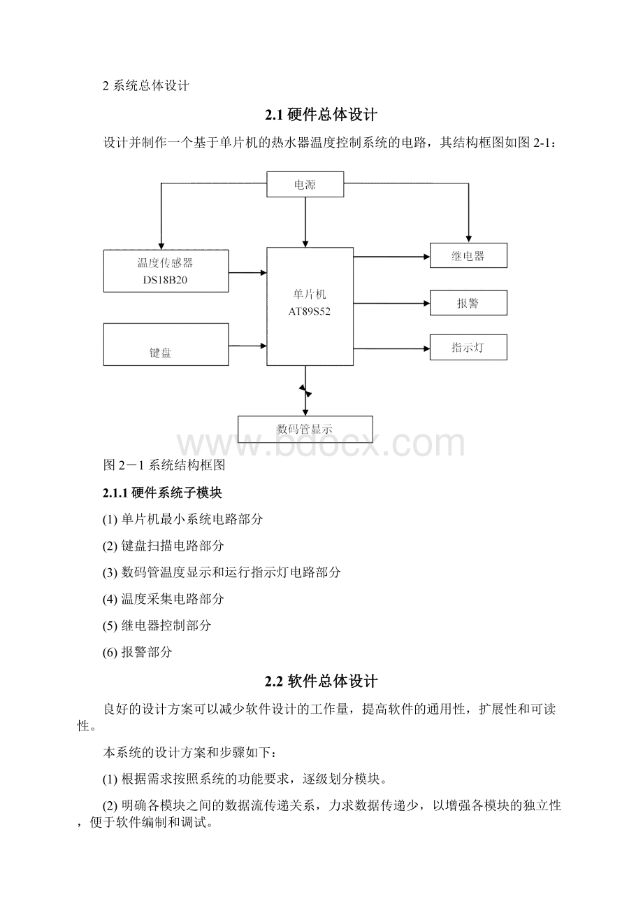 基于STC89c52的水温控制器的设计Word下载.docx_第3页