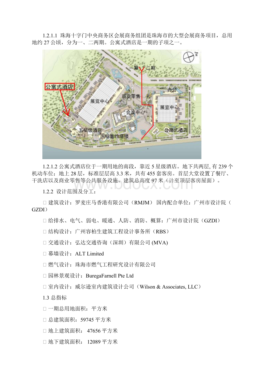 公寓式酒店初步设计说明.docx_第2页