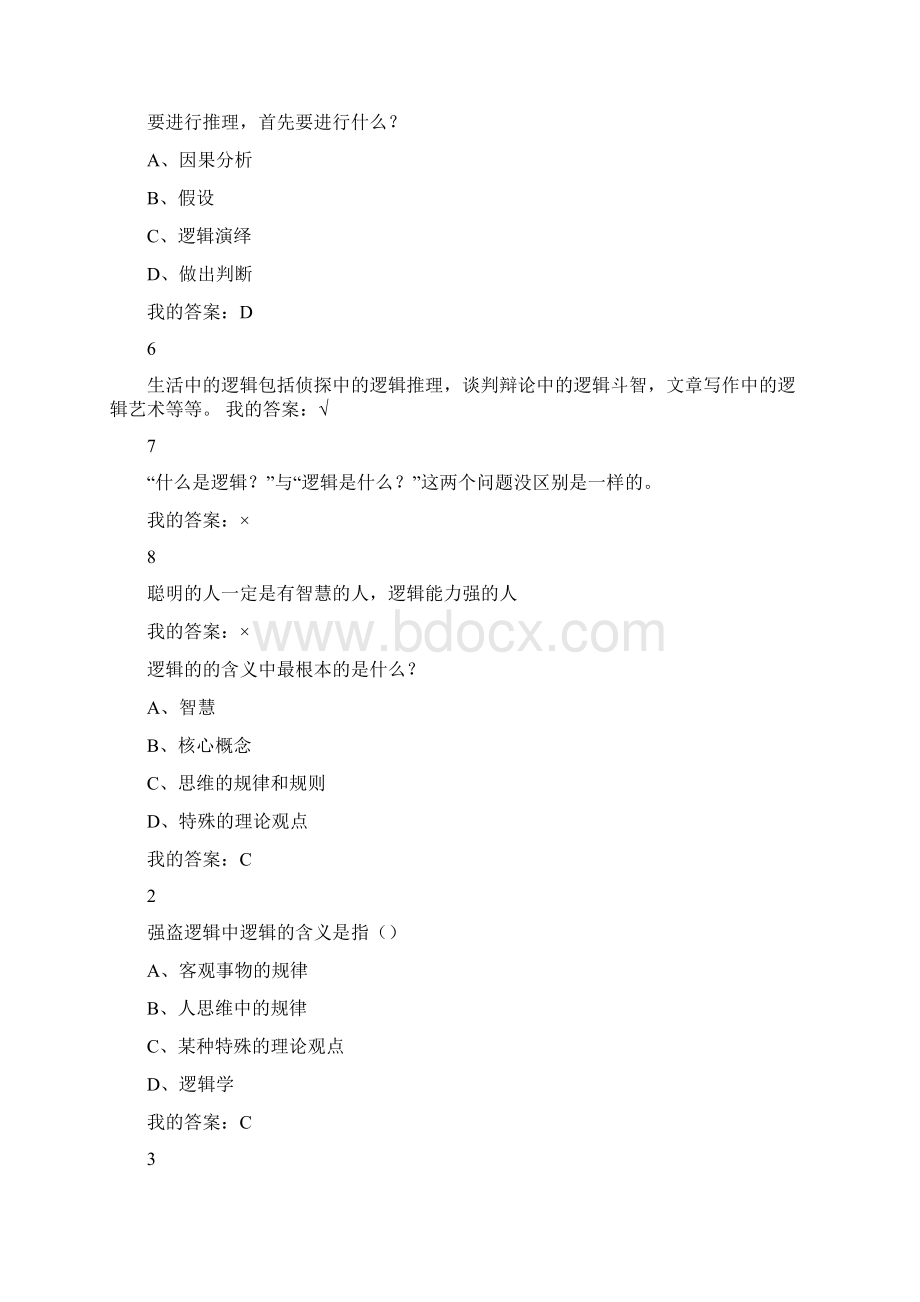 尔雅通识课复习资料逻辑与批判性思维Word格式.docx_第3页