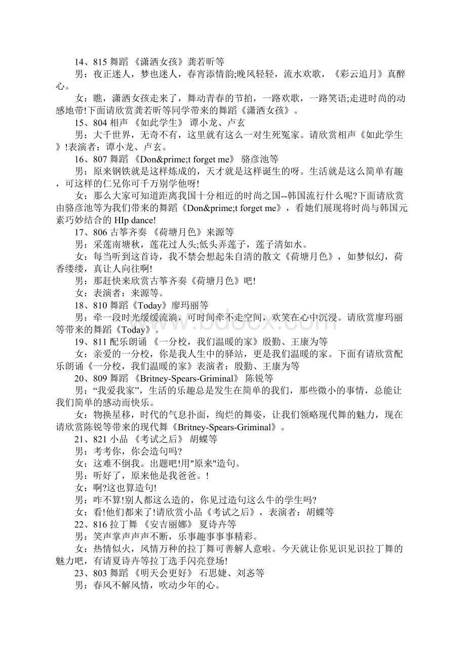 大型文艺晚会主持人串词Word文件下载.docx_第3页