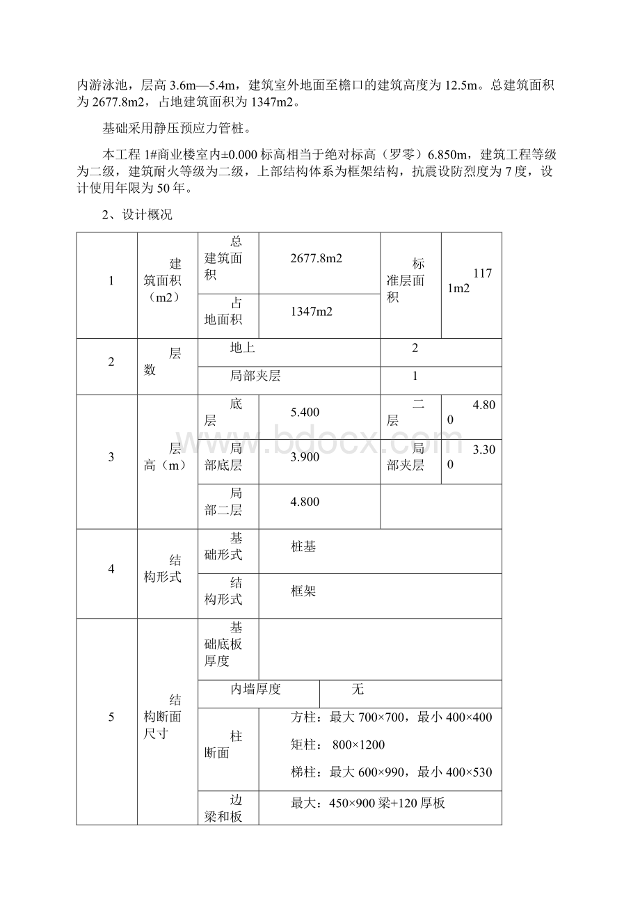 模板方案.docx_第2页