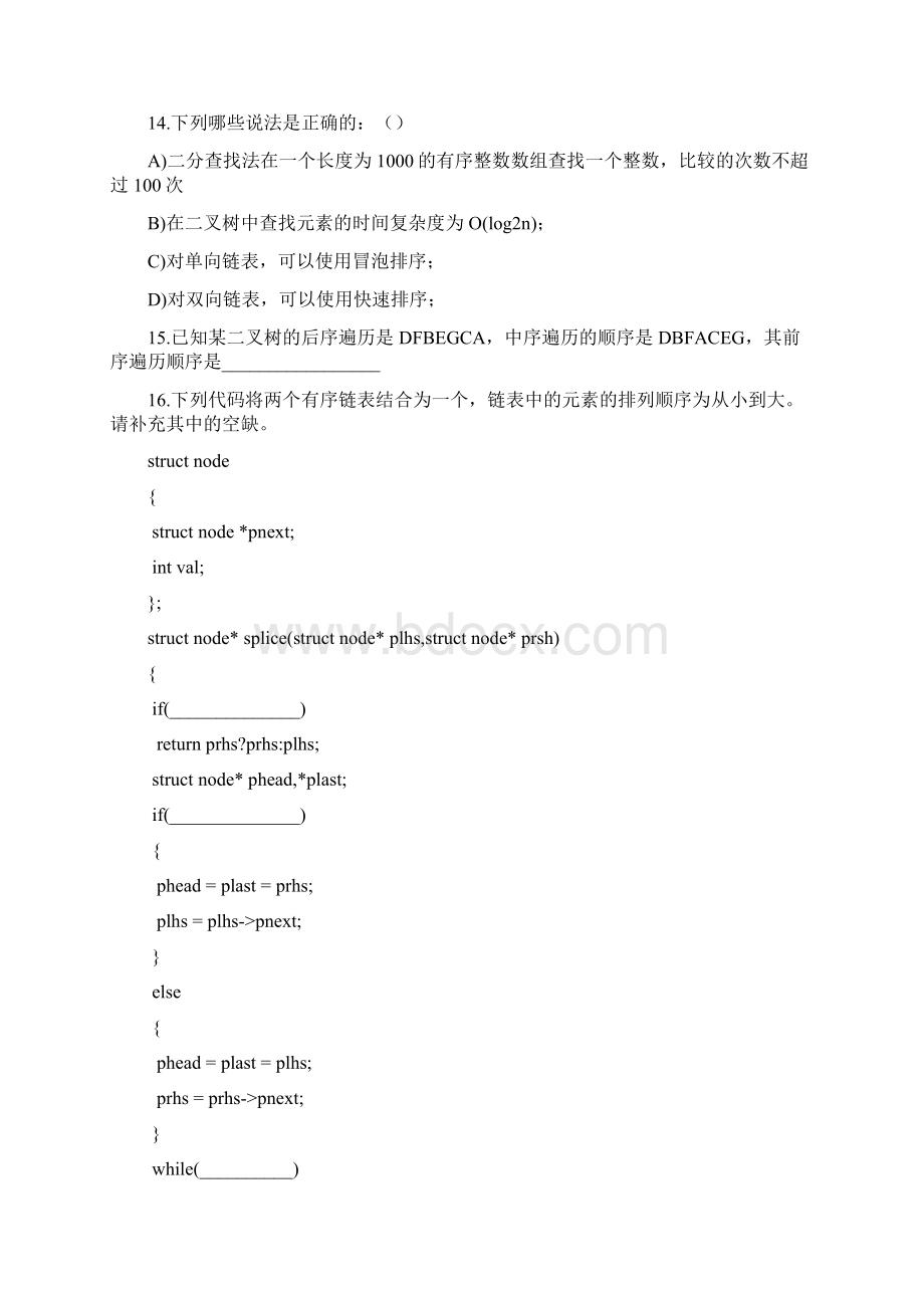 02笔试题数据结构部分Word格式文档下载.docx_第3页