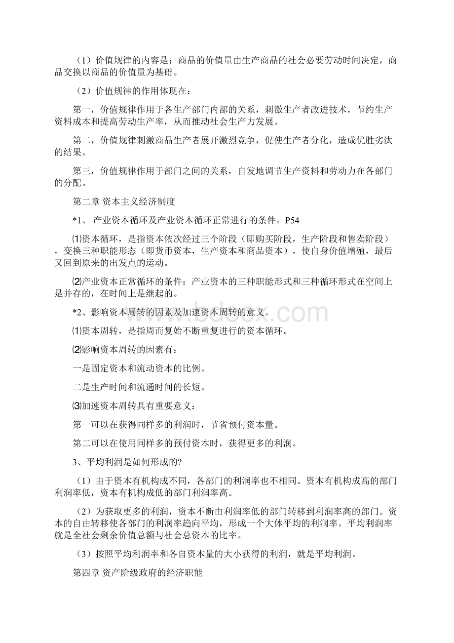 电大专科政治经济学复习资料.docx_第3页