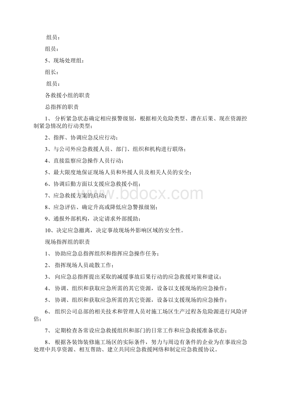 消防演练紧急应急方案方针Word文档格式.docx_第3页