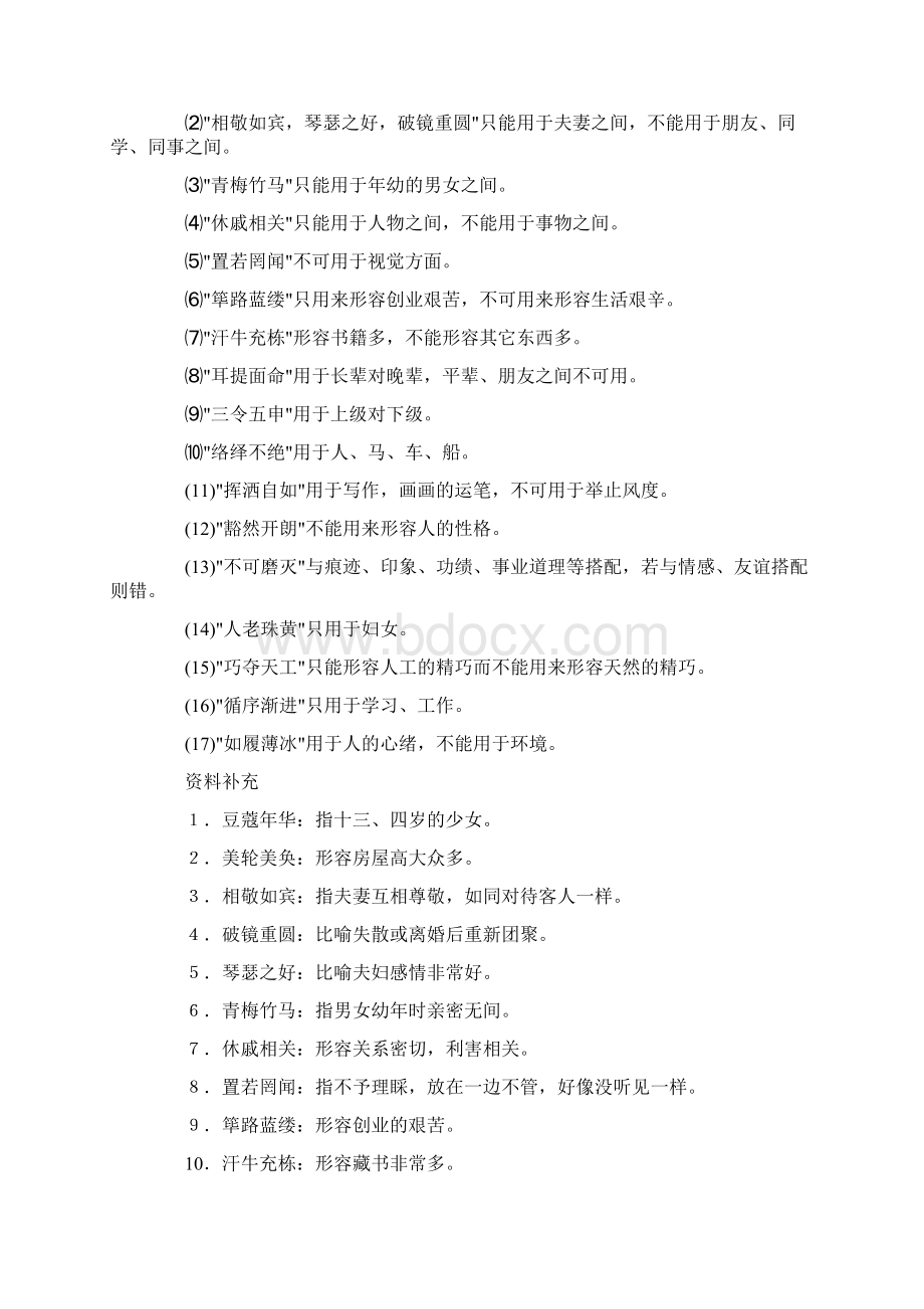 高考成语复习归类.docx_第2页