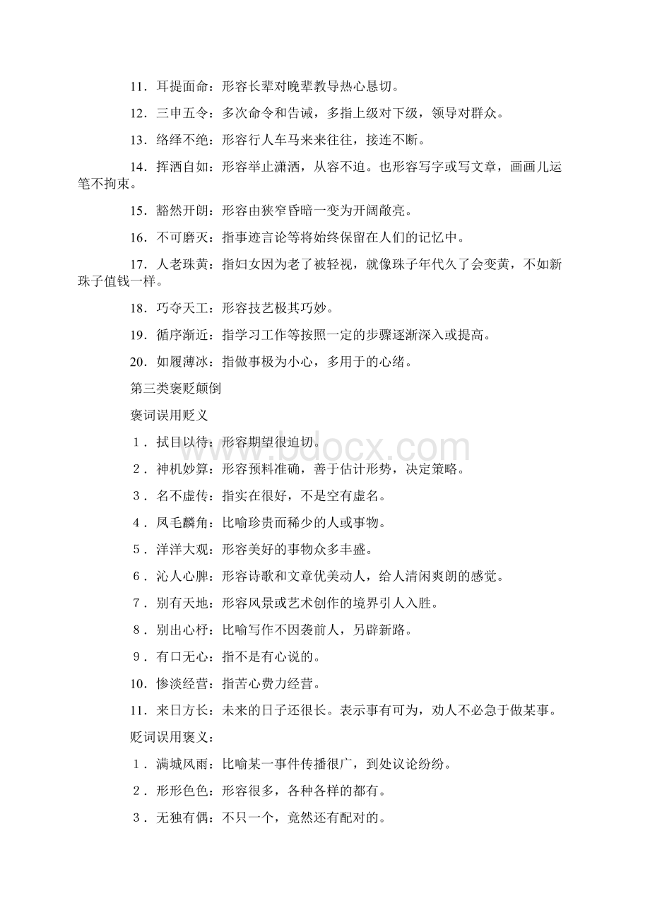 高考成语复习归类Word格式.docx_第3页