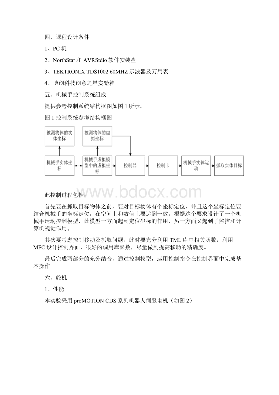 智能科学与工程课程设计.docx_第2页