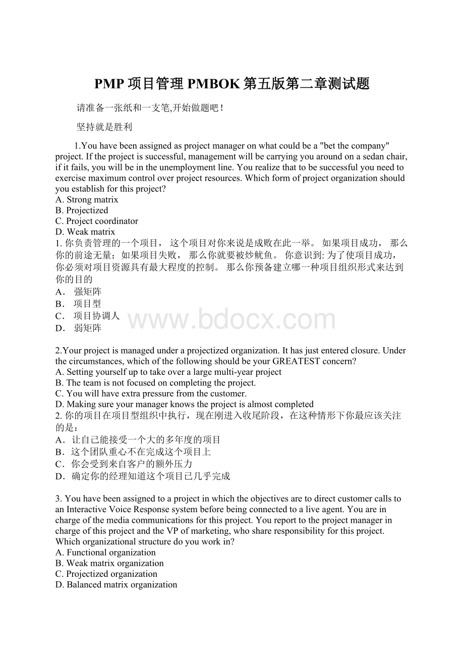 PMP项目管理PMBOK第五版第二章测试题文档格式.docx_第1页