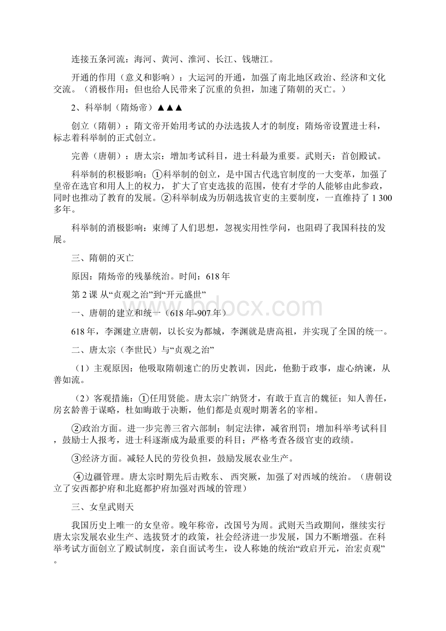 新人教版七年级下历史复习提纲Word格式文档下载.docx_第2页