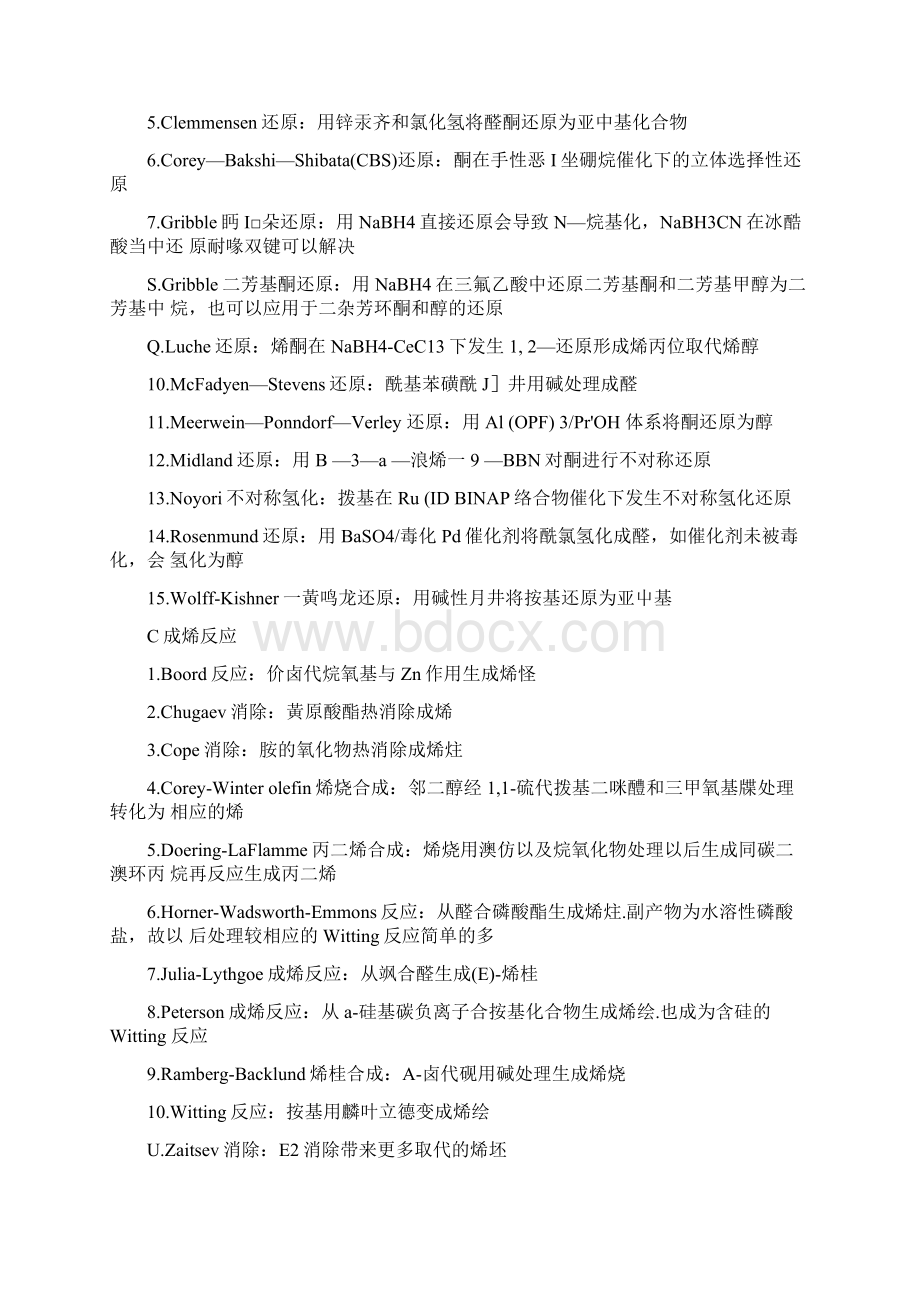 有机人名反应文档格式.docx_第2页