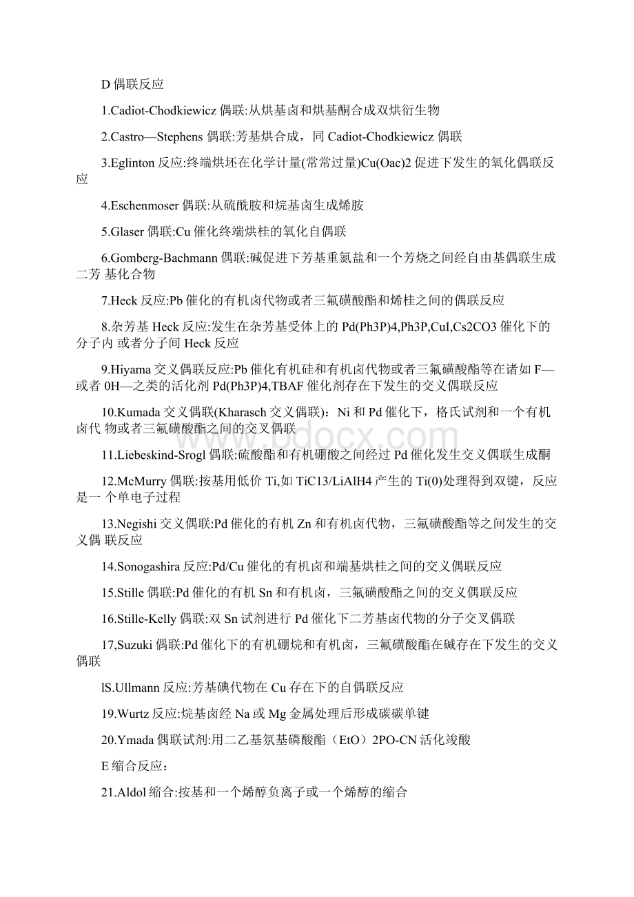 有机人名反应文档格式.docx_第3页