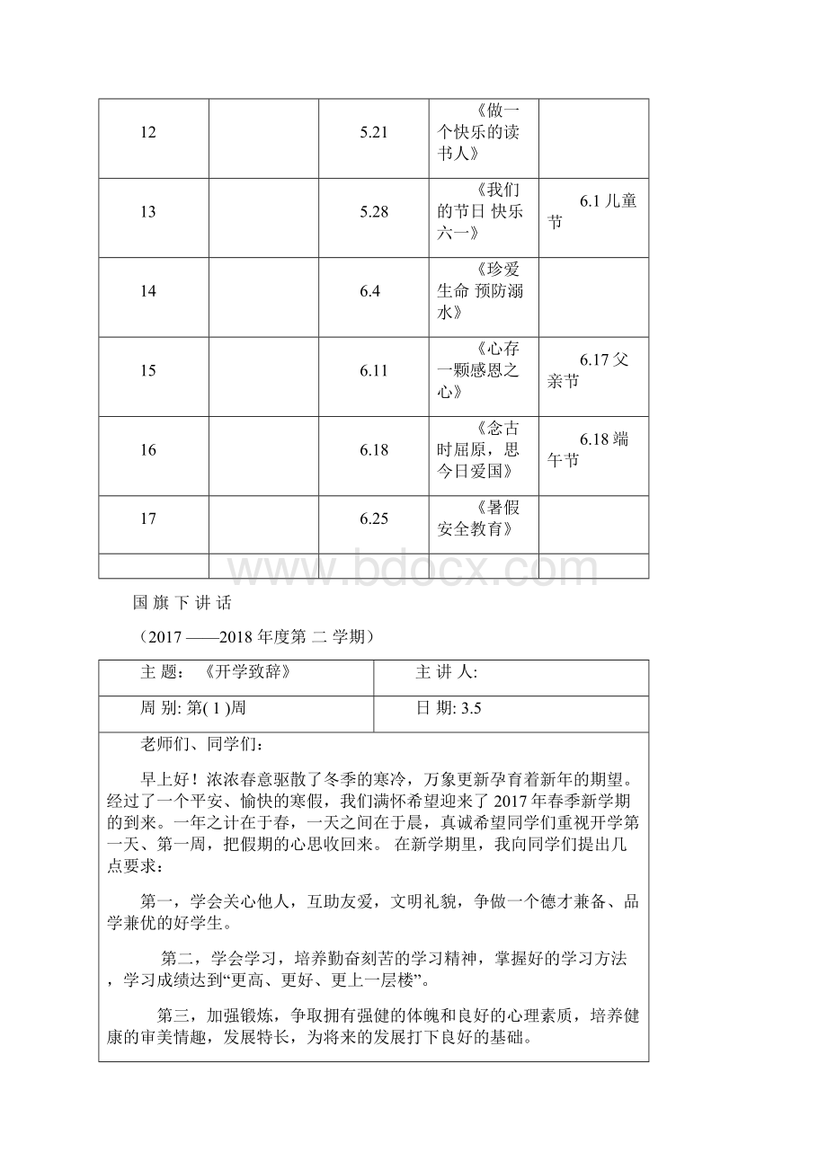 最新学年第二学期国旗下讲话稿及安排文档格式.docx_第2页