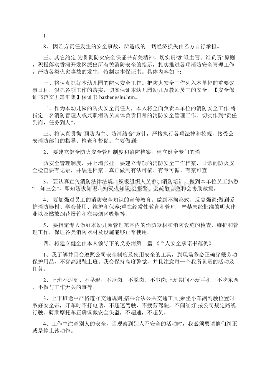 个人安全承诺书范文5篇Word格式文档下载.docx_第3页