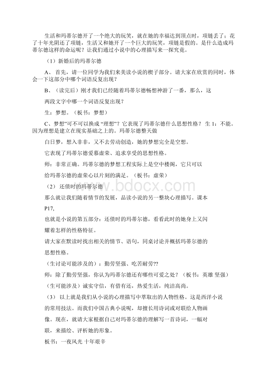 《项链》玛蒂尔德人物形象赏析.docx_第2页