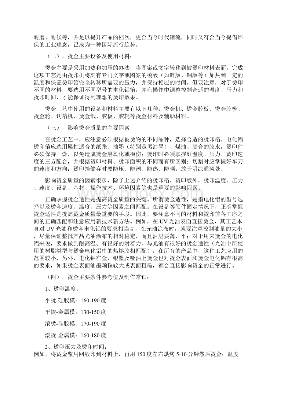 烫金工艺和烫金材料15页Word下载.docx_第2页