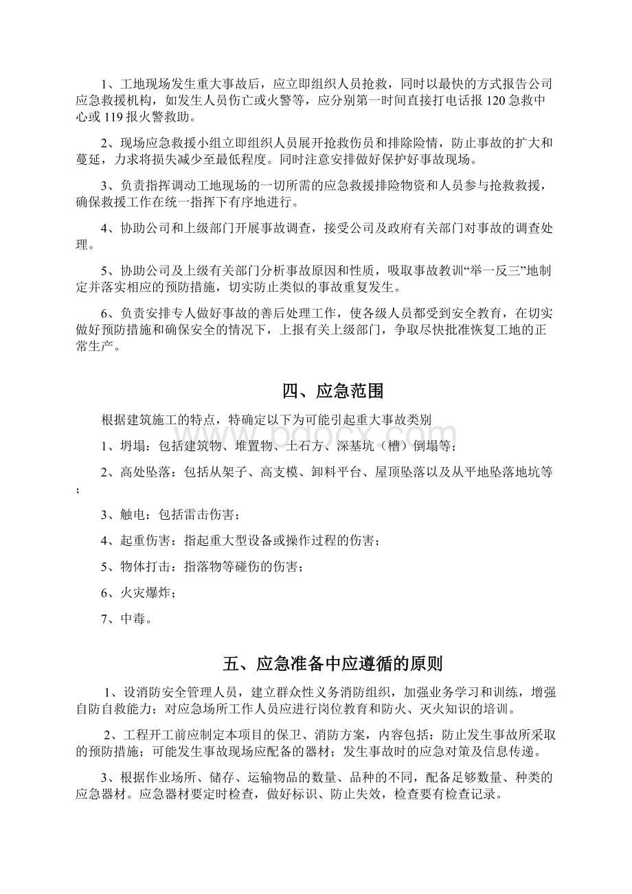 安全事故应急救援预案Word文件下载.docx_第2页