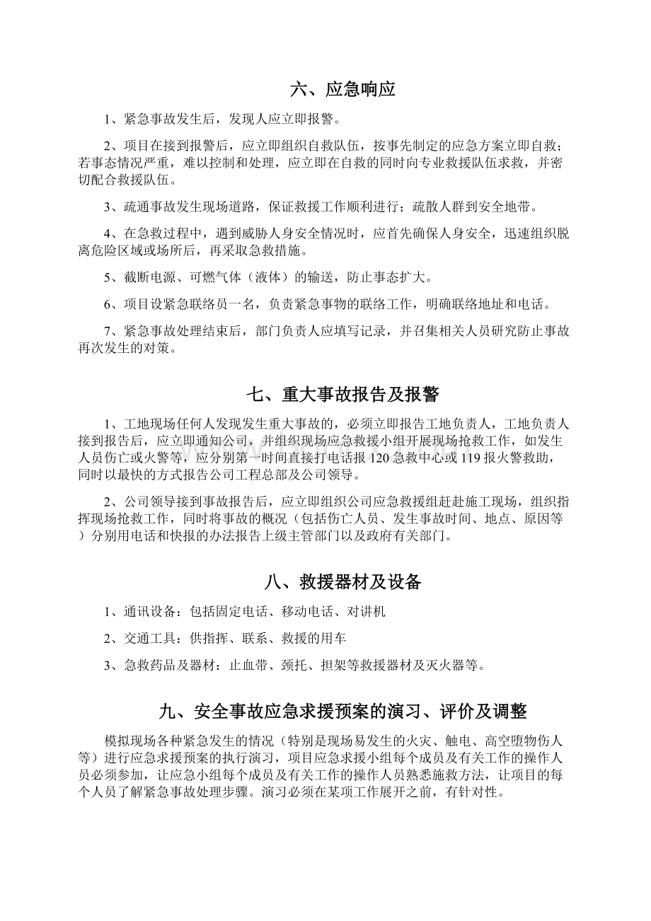 安全事故应急救援预案Word文件下载.docx_第3页