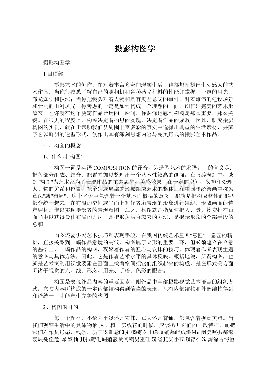 摄影构图学.docx