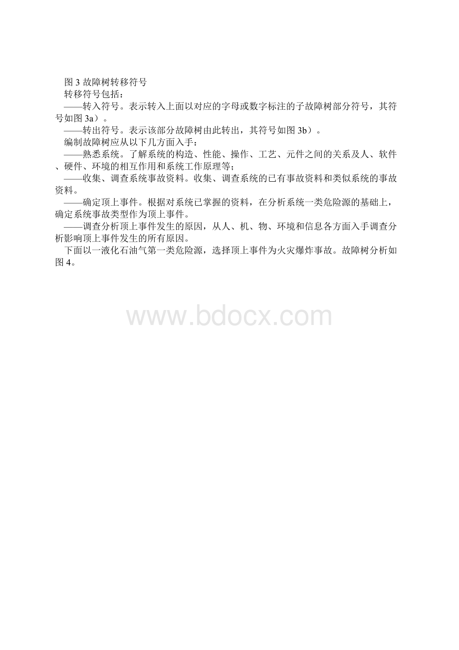 故障树分析详细.docx_第3页