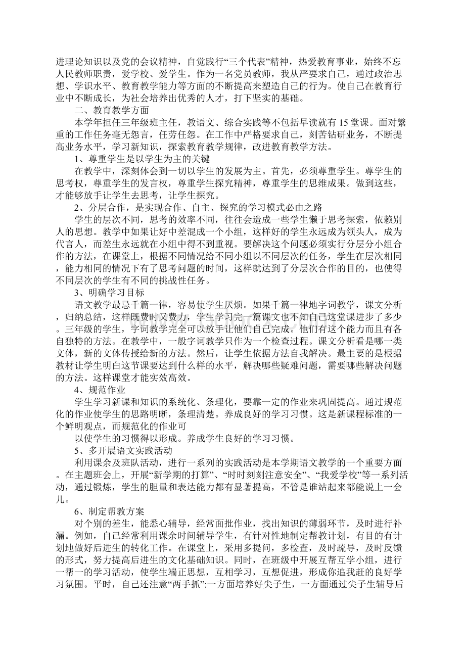 五年级这学期的总结.docx_第2页