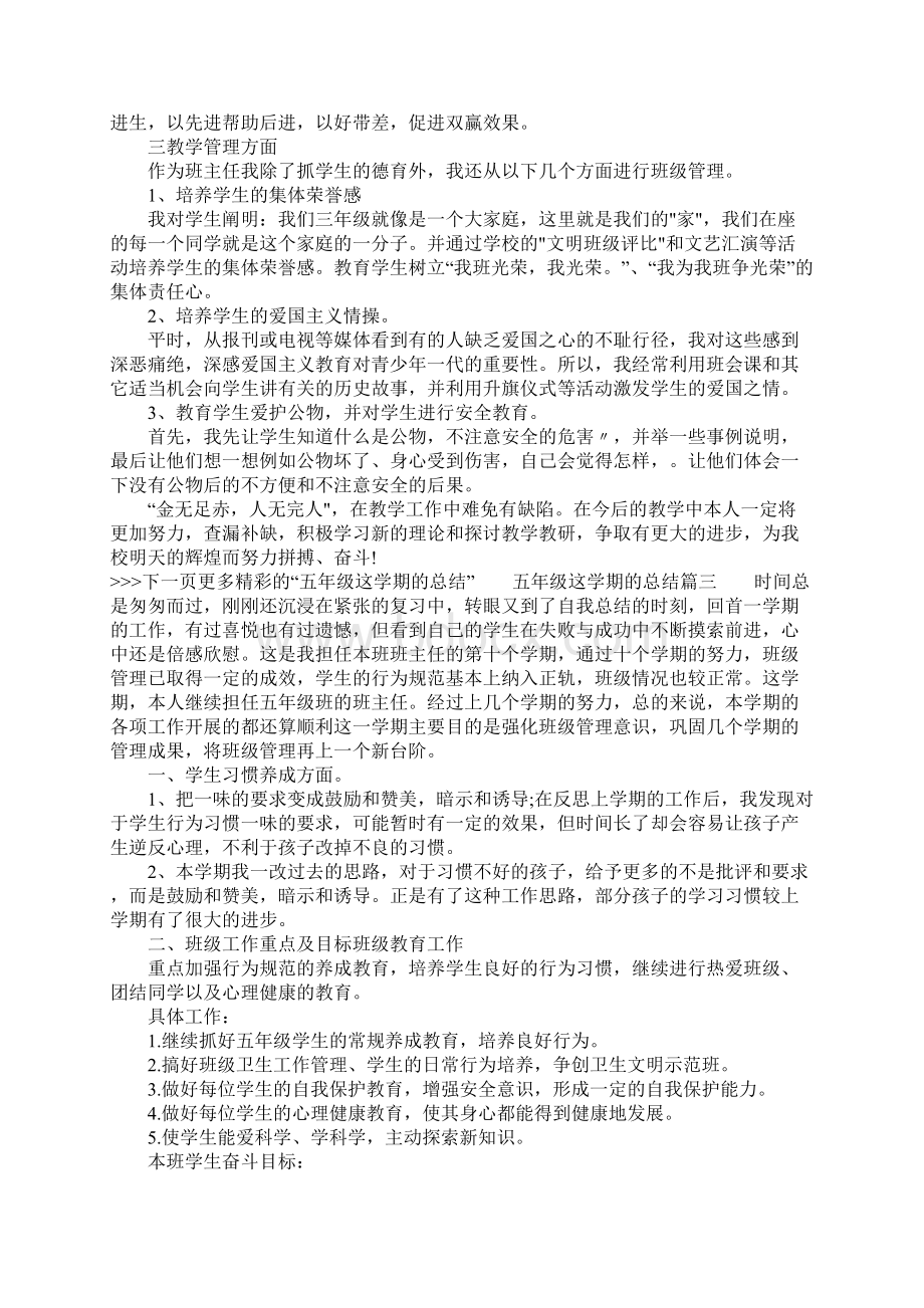 五年级这学期的总结.docx_第3页