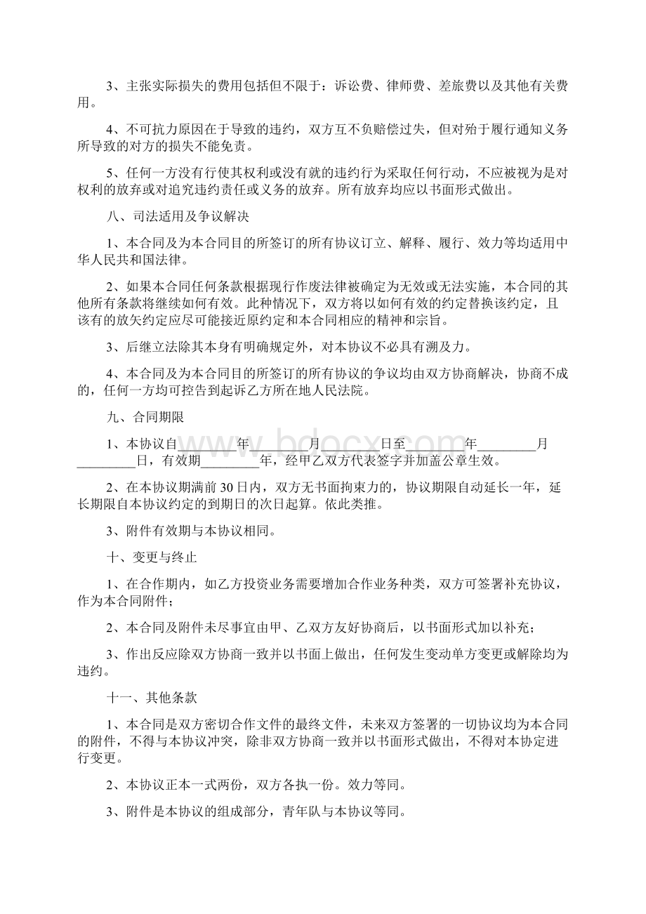 在线支付合作协议.docx_第3页