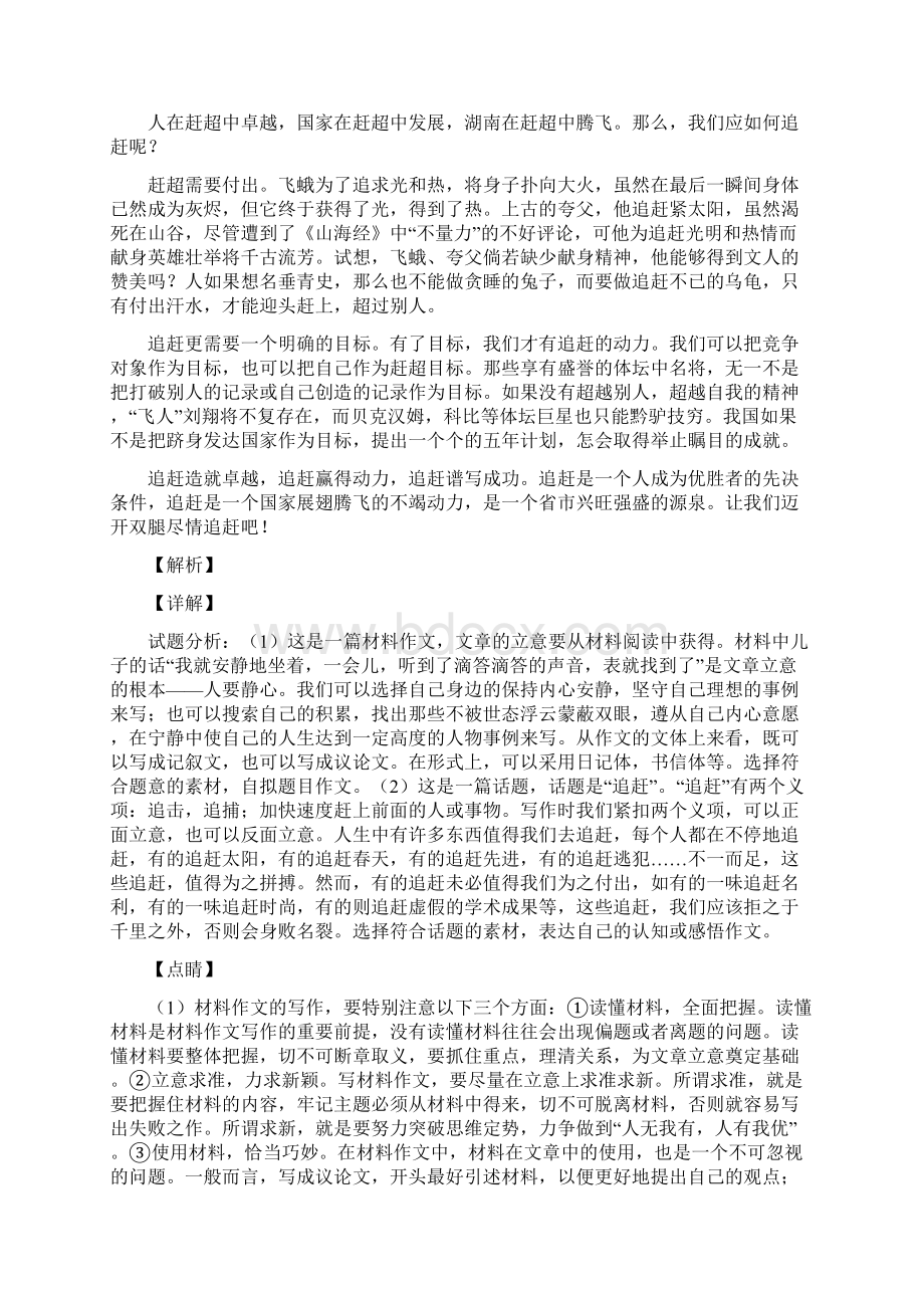 10篇中考语文模拟作文选编Word格式.docx_第2页