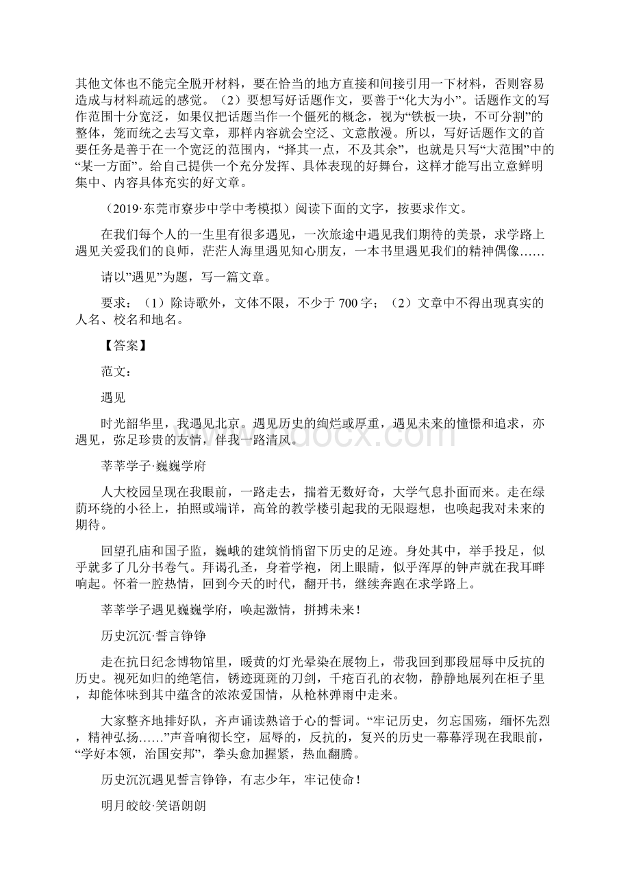 10篇中考语文模拟作文选编Word格式.docx_第3页