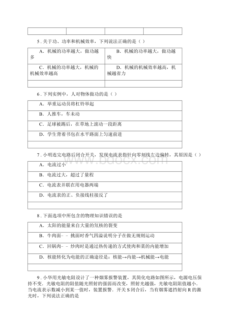 陕西省春秋版九年级上期末检测物理试题II卷.docx_第2页