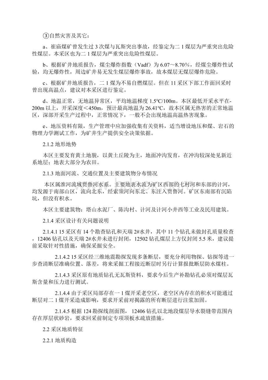 15采区设计说明书Word文档下载推荐.docx_第2页