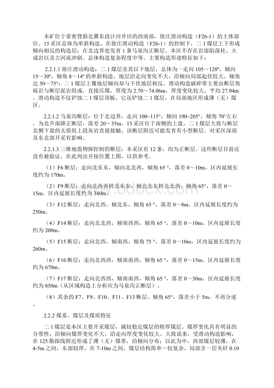 15采区设计说明书Word文档下载推荐.docx_第3页